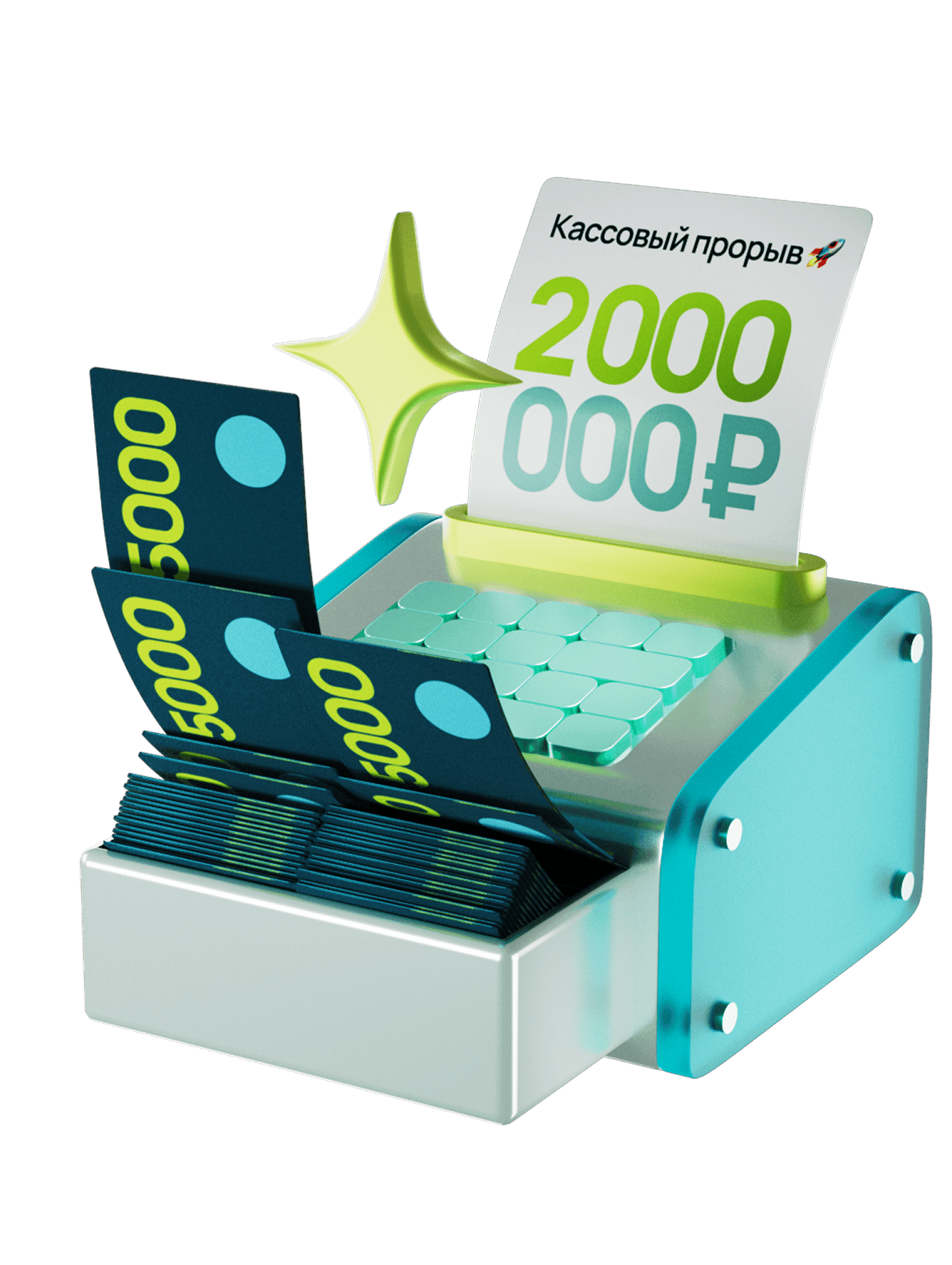 Кассовый прорыв